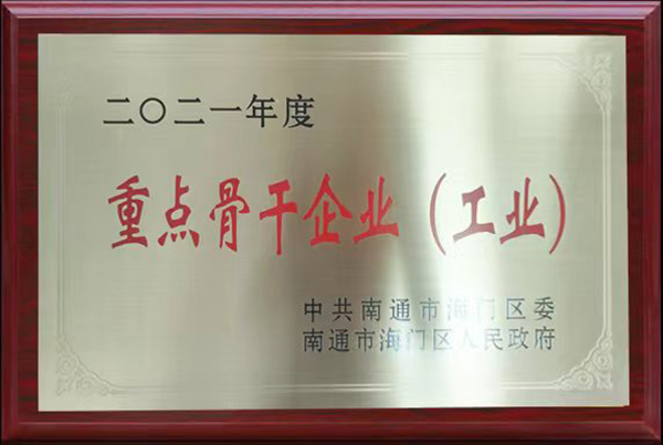 重點骨幹企業