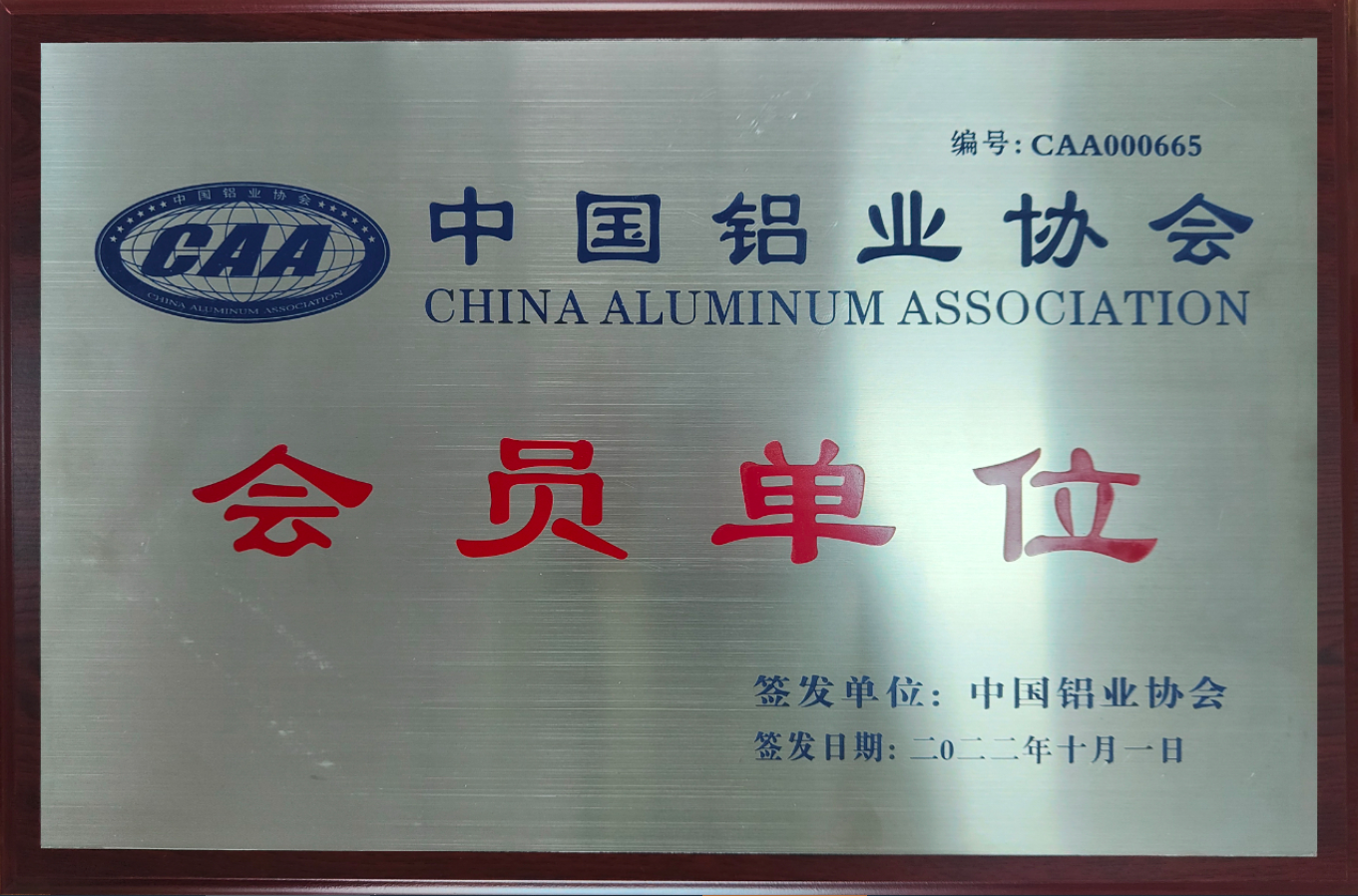 好消息 | 江蘇飛拓獲批中國鋁業協會會員單位