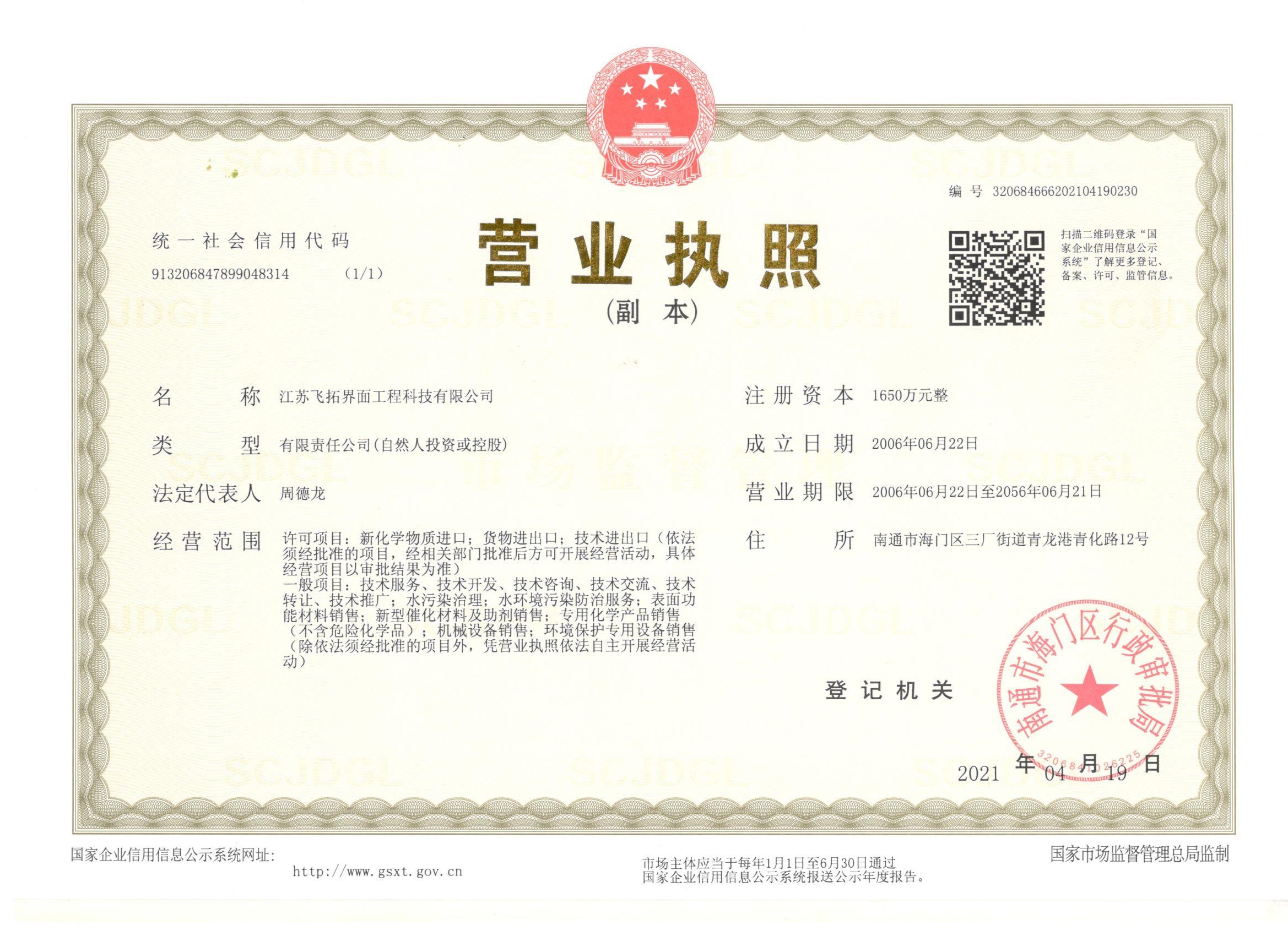 營業執照